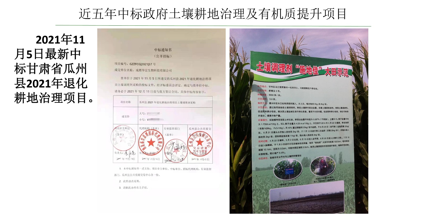 一种修复泥土重金属的生物有机肥料及其制备步骤--成都冰球突破官网曹刚整顿的资料2021.12.7.0031.jpg