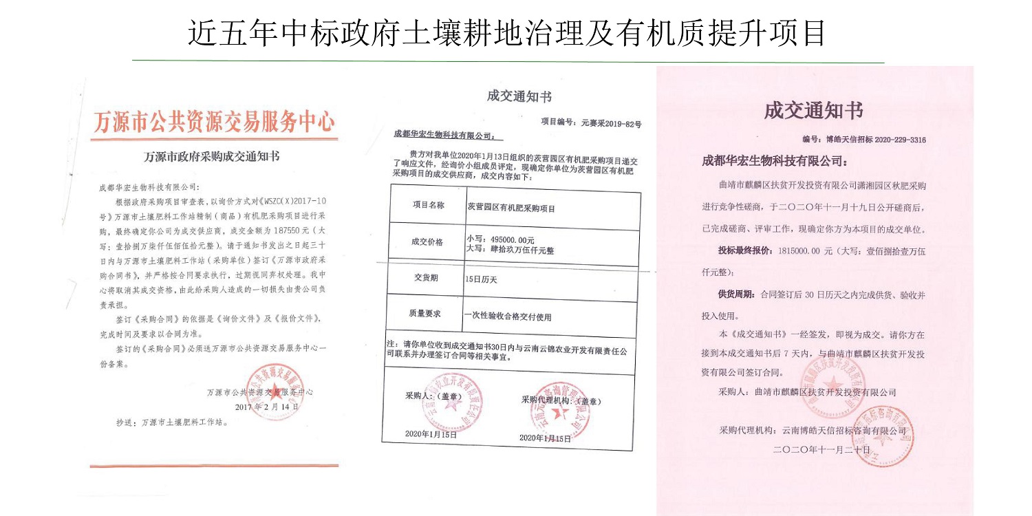 一种修复泥土重金属的生物有机肥料及其制备步骤--成都冰球突破官网曹刚整顿的资料2021.12.7.0032.jpg