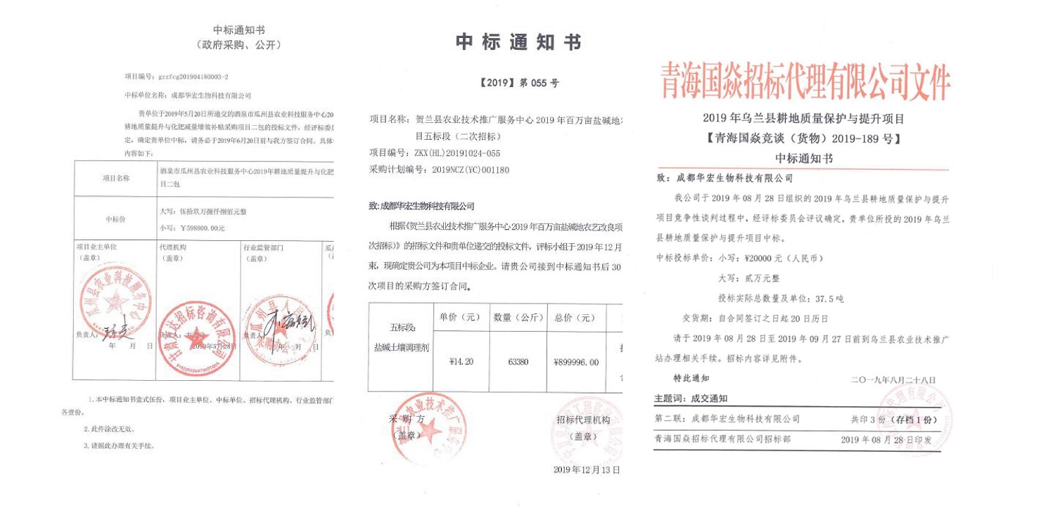 一种修复泥土重金属的生物有机肥料及其制备步骤--成都冰球突破官网曹刚整顿的资料2021.12.7.0033.jpg