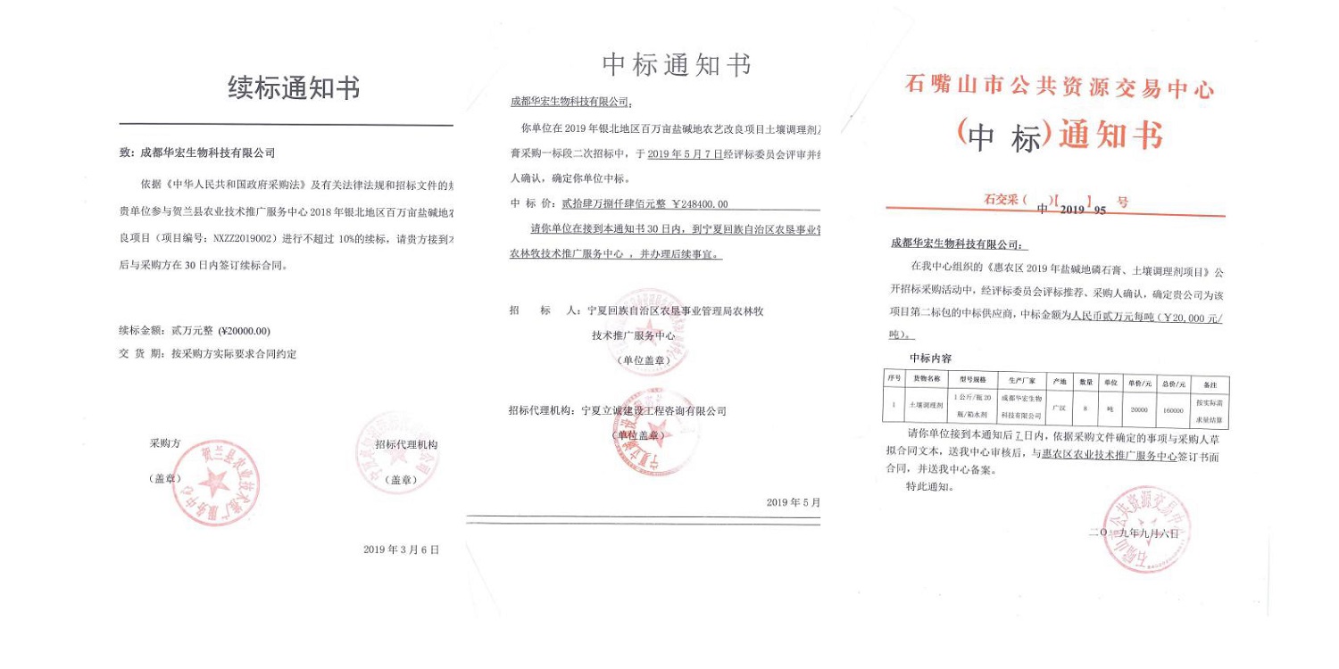 一种修复泥土重金属的生物有机肥料及其制备步骤--成都冰球突破官网曹刚整顿的资料2021.12.7.0036.jpg
