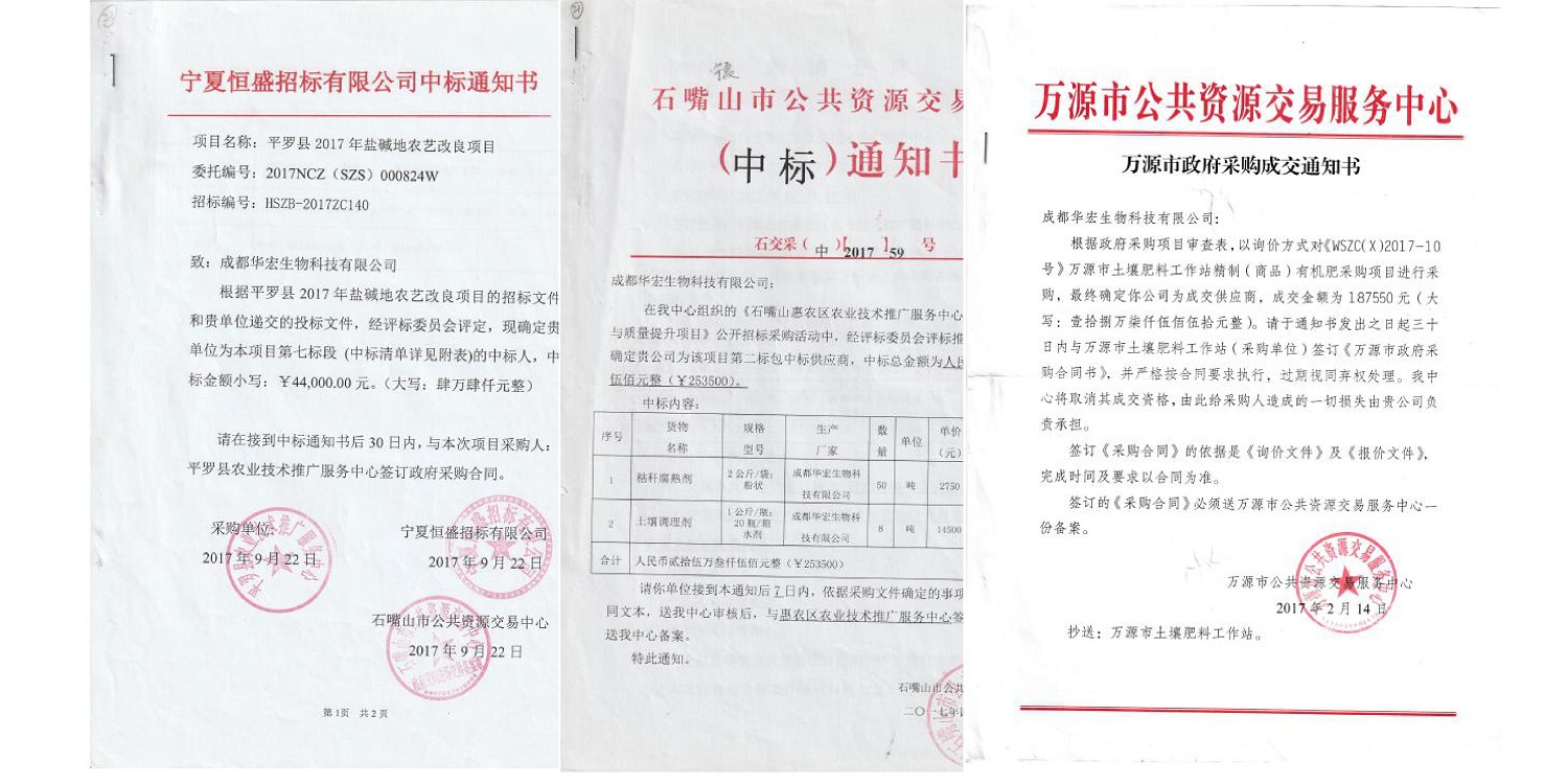 一种修复泥土重金属的生物有机肥料及其制备步骤--成都冰球突破官网曹刚整顿的资料2021.12.7.0039.jpg