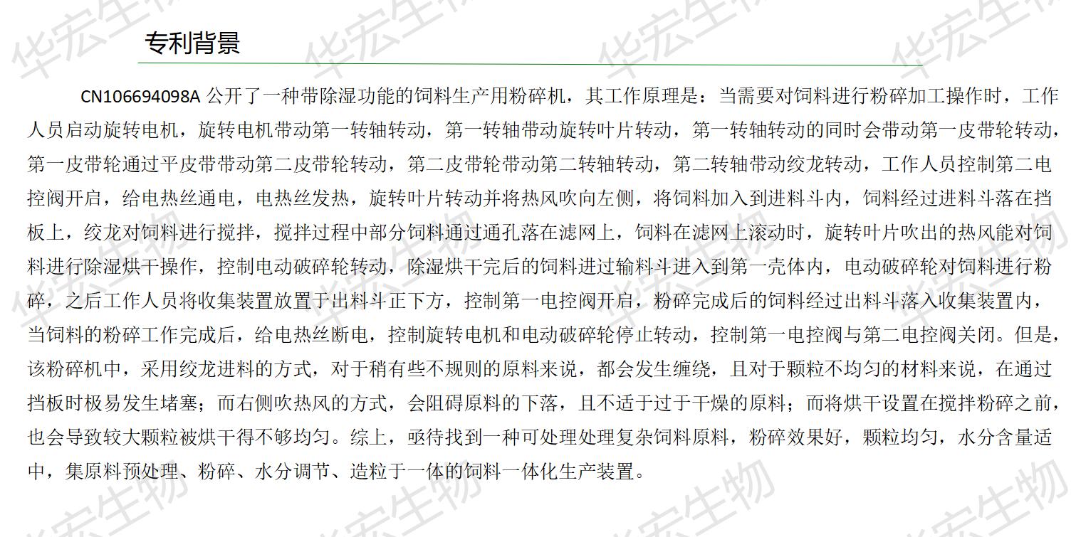 一种饲料一体化出产装置_11.jpg