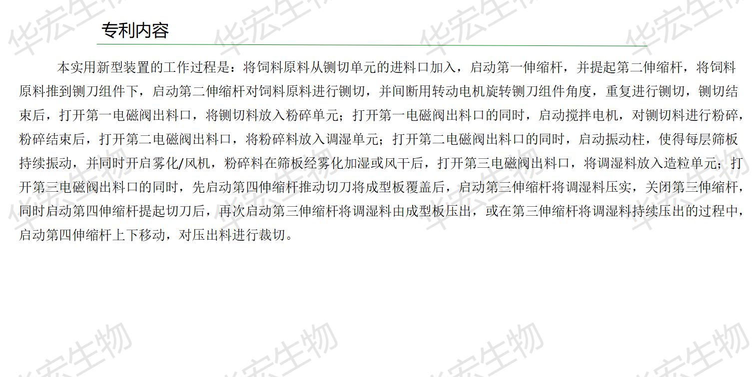 一种饲料一体化出产装置_15.jpg