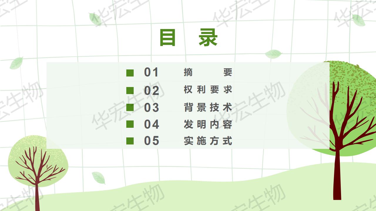 一种生物防治辣椒疫病的组合物及制备步骤和利用_03.jpg