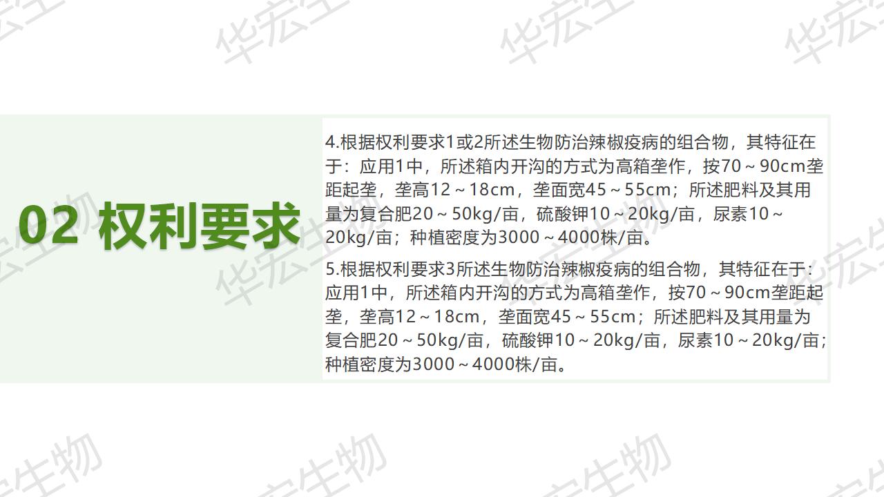 一种生物防治辣椒疫病的组合物及制备步骤和利用_07.jpg
