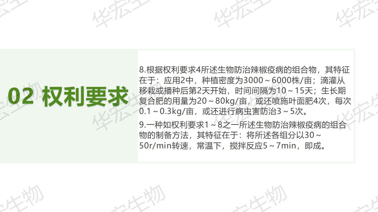 一种生物防治辣椒疫病的组合物及制备步骤和利用_09.jpg