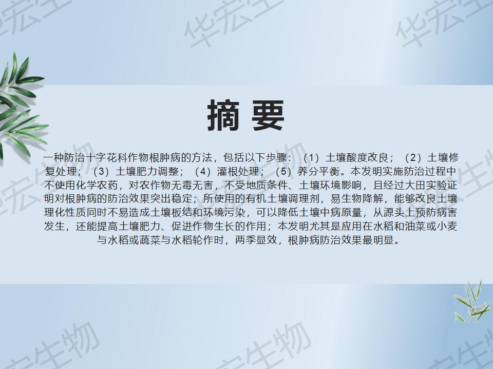 一种防治十字花科作物根肿病的步骤_04.jpg