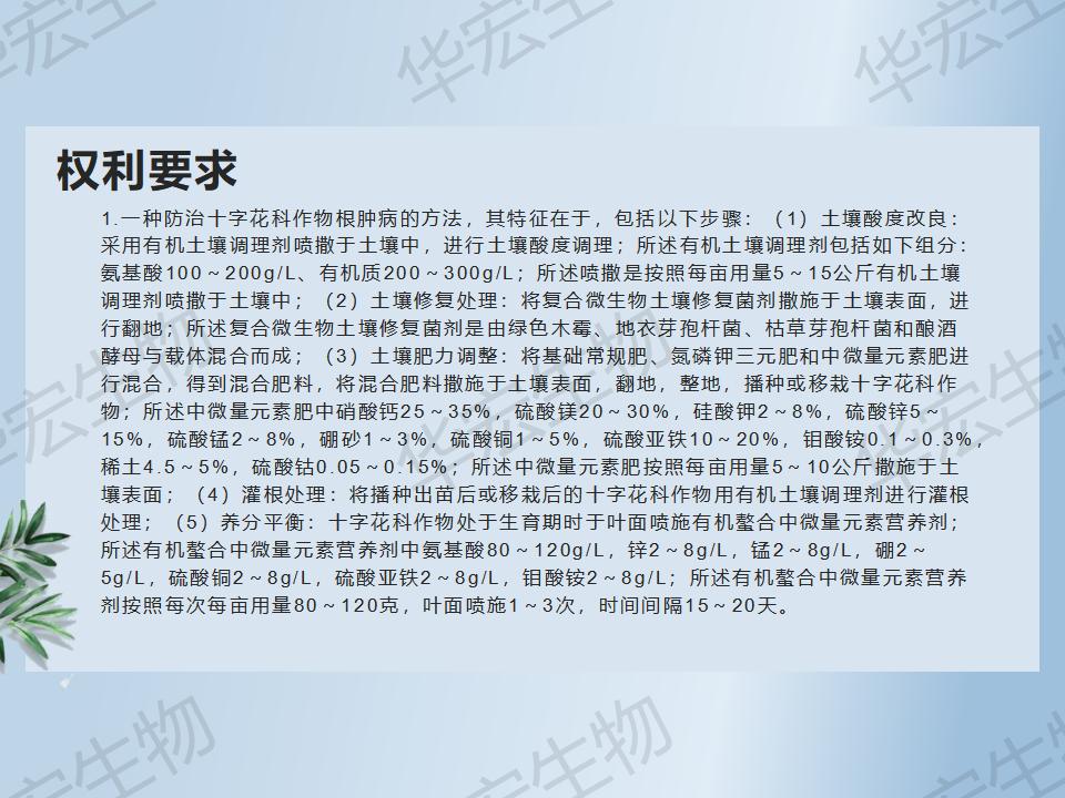 一种防治十字花科作物根肿病的步骤_06.jpg