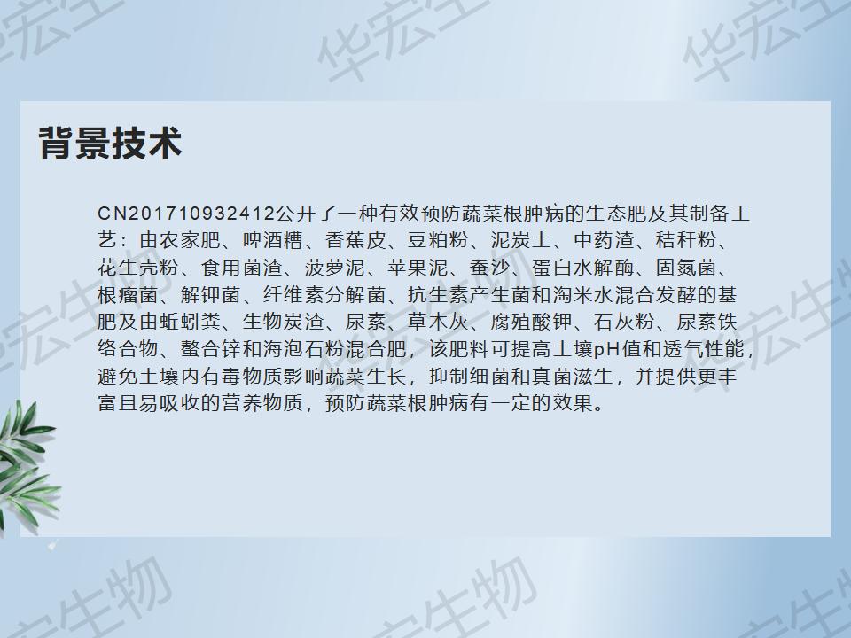 一种防治十字花科作物根肿病的步骤_12.jpg