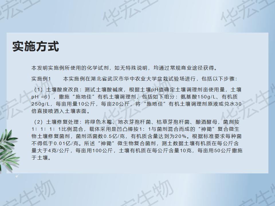 一种防治十字花科作物根肿病的步骤_21.jpg