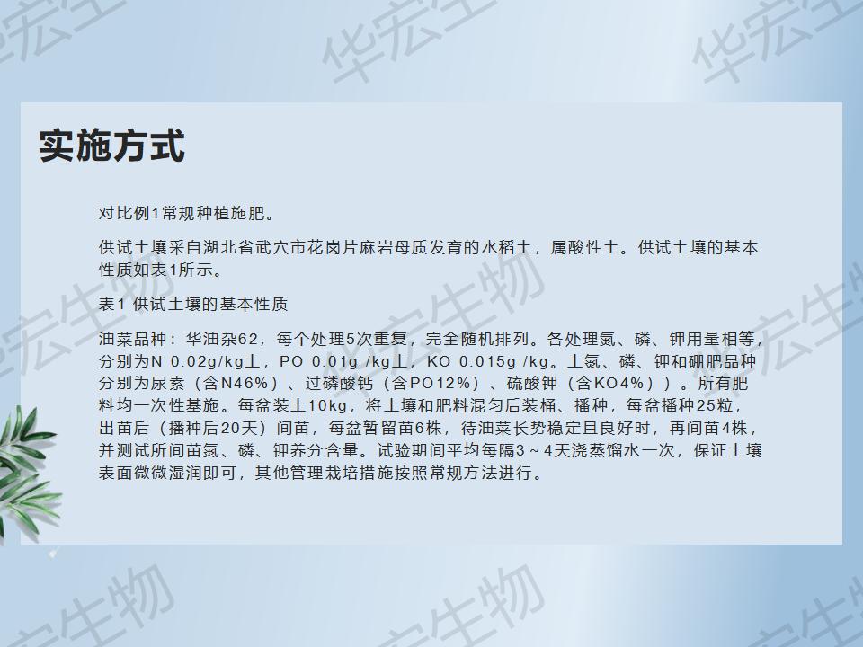 一种防治十字花科作物根肿病的步骤_23.jpg