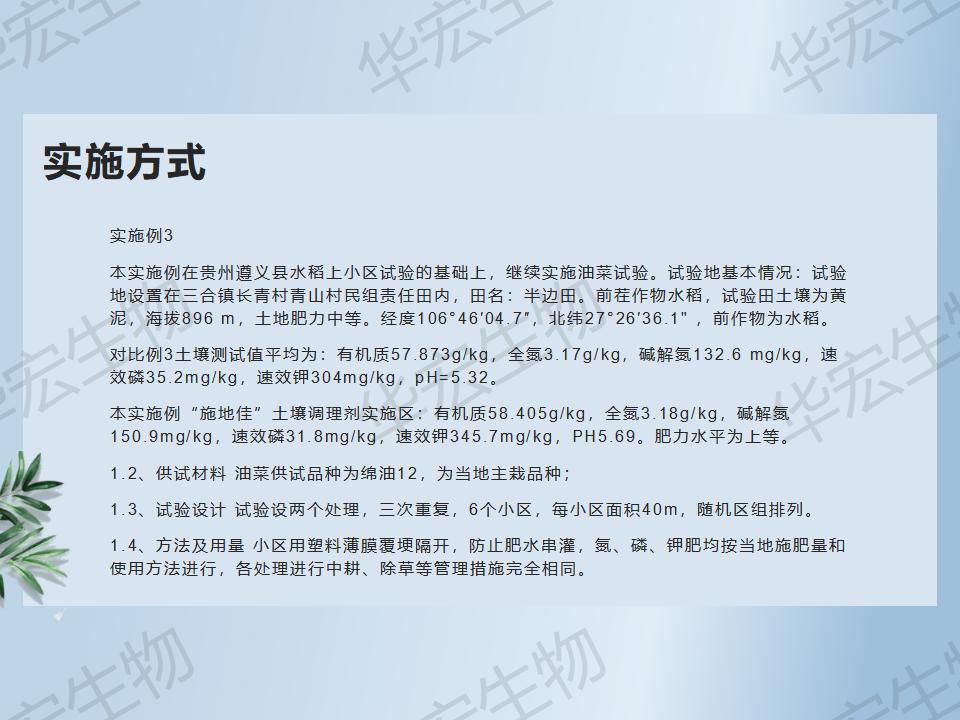 一种防治十字花科作物根肿病的步骤_30.jpg