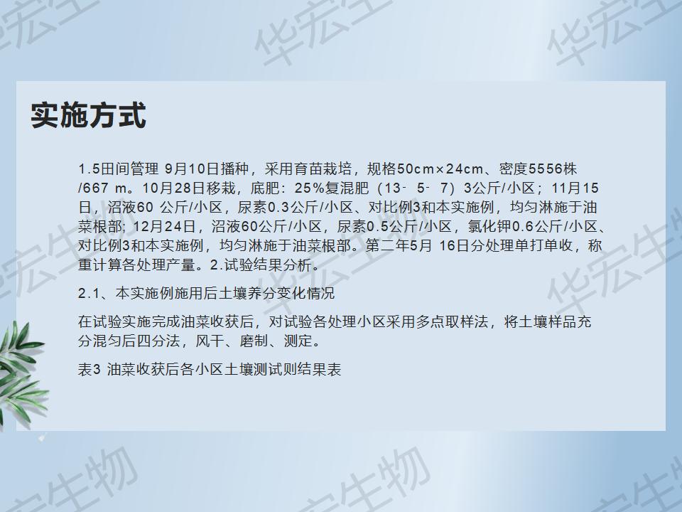 一种防治十字花科作物根肿病的步骤_33.jpg
