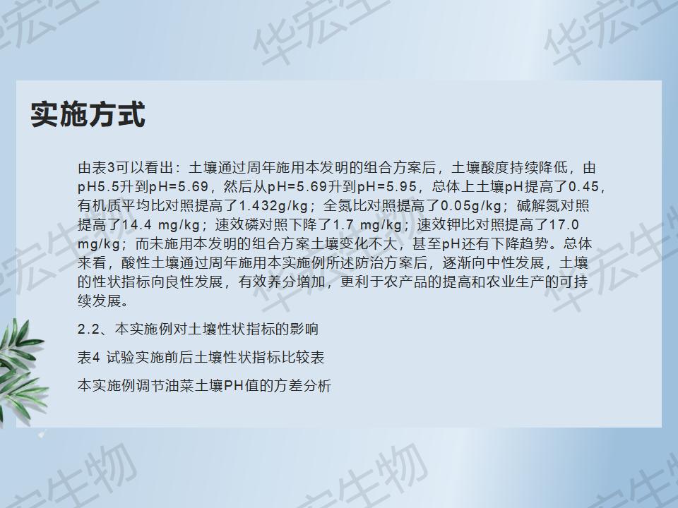 一种防治十字花科作物根肿病的步骤_34.jpg
