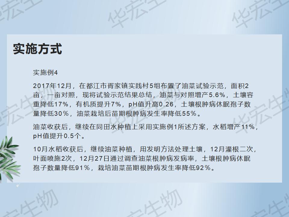 一种防治十字花科作物根肿病的步骤_37.jpg