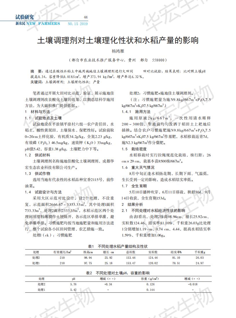 泥土调度剂对泥土理化性状和水稻产量的影响_00.jpg