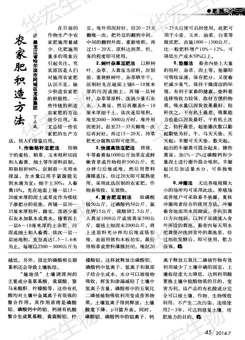 辽东山区酸性冷浸田泥土改进技术模式_01.jpg