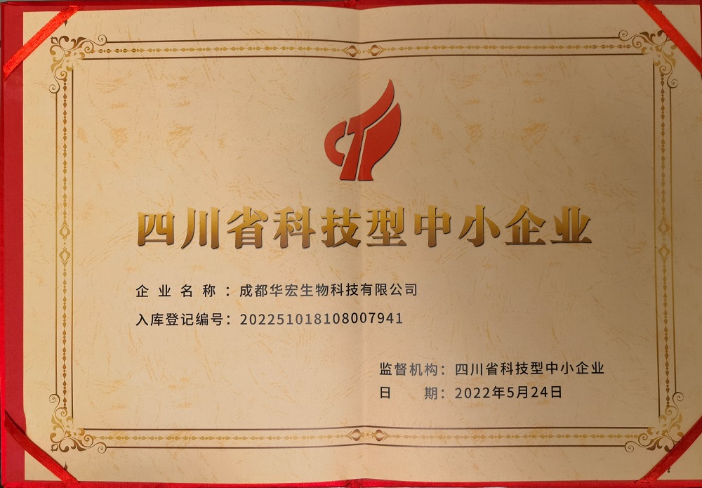 四川省科技型中小企业20220524.jpg 四川省科技型中小企业20220524.jpg