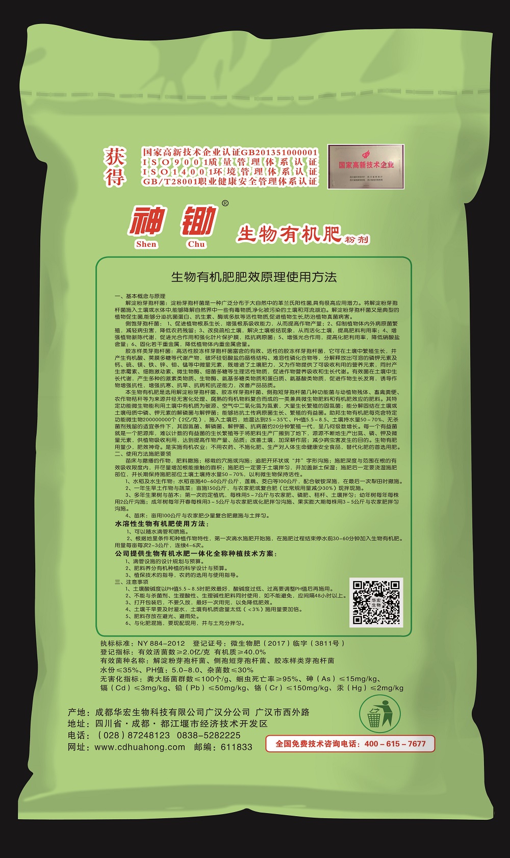 神锄生物有机肥背面.jpg