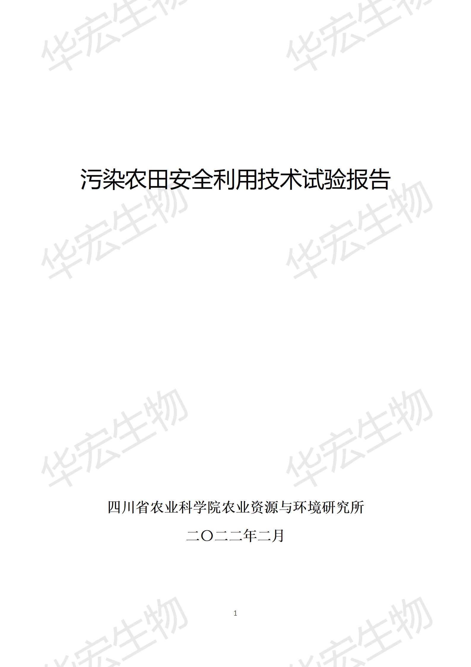 四川农科院上官宇先2021年重金属传染尝试汇报20220615_01.jpg