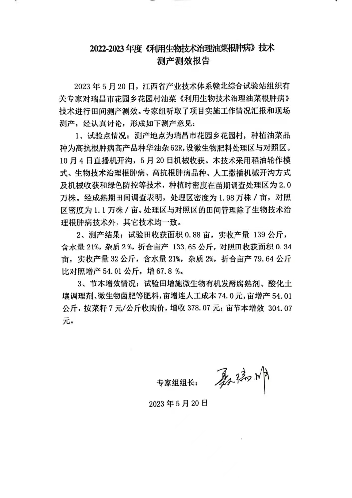 遵义农科院江满霞2022-2023利用生物技术治理油菜根肿病测产测效汇报。。_00.jpg