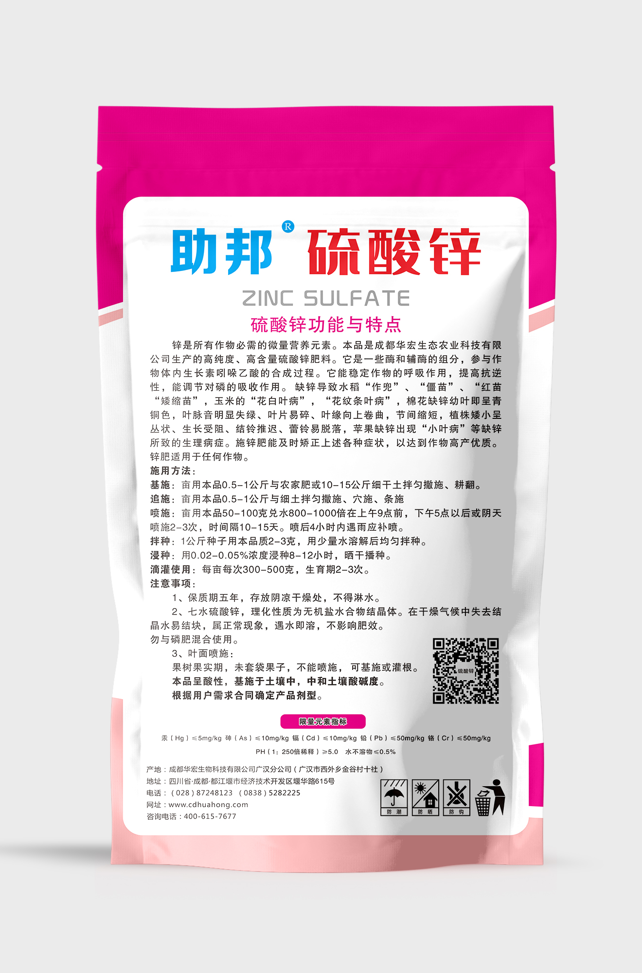 助邦硫酸锌1kg背面.jpg