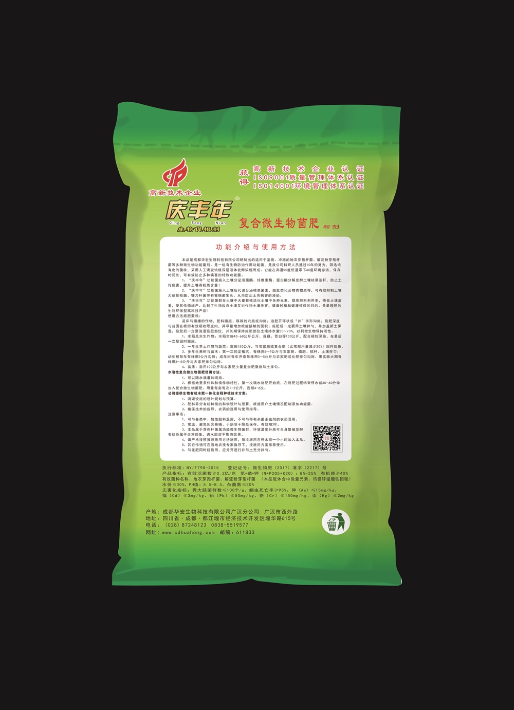 庆丰年复合微生物菌肥（生物促根剂）背面.jpg