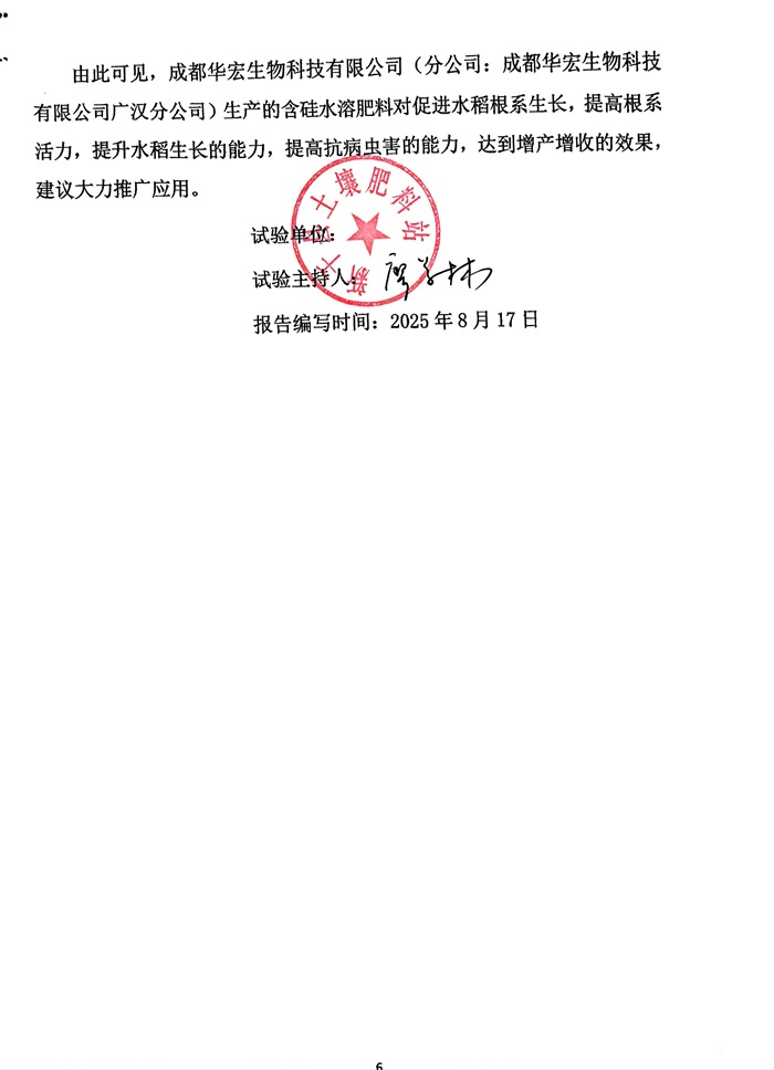 含硅水溶肥料在水稻上的肥效试验汇报20250817_06.jpg