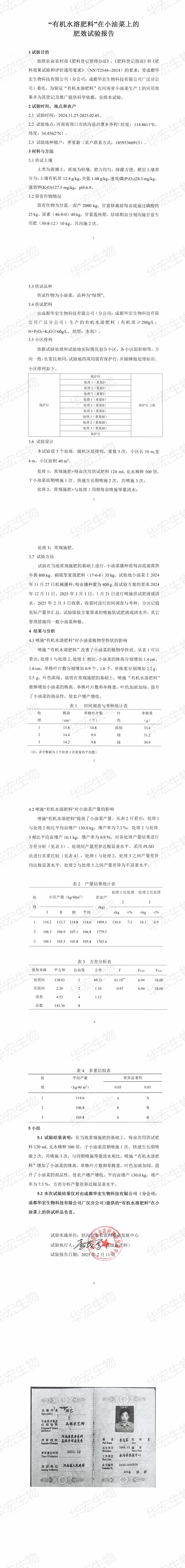 “有机水溶肥料”在小油菜上的肥效试验汇报20250211_00(1).jpg