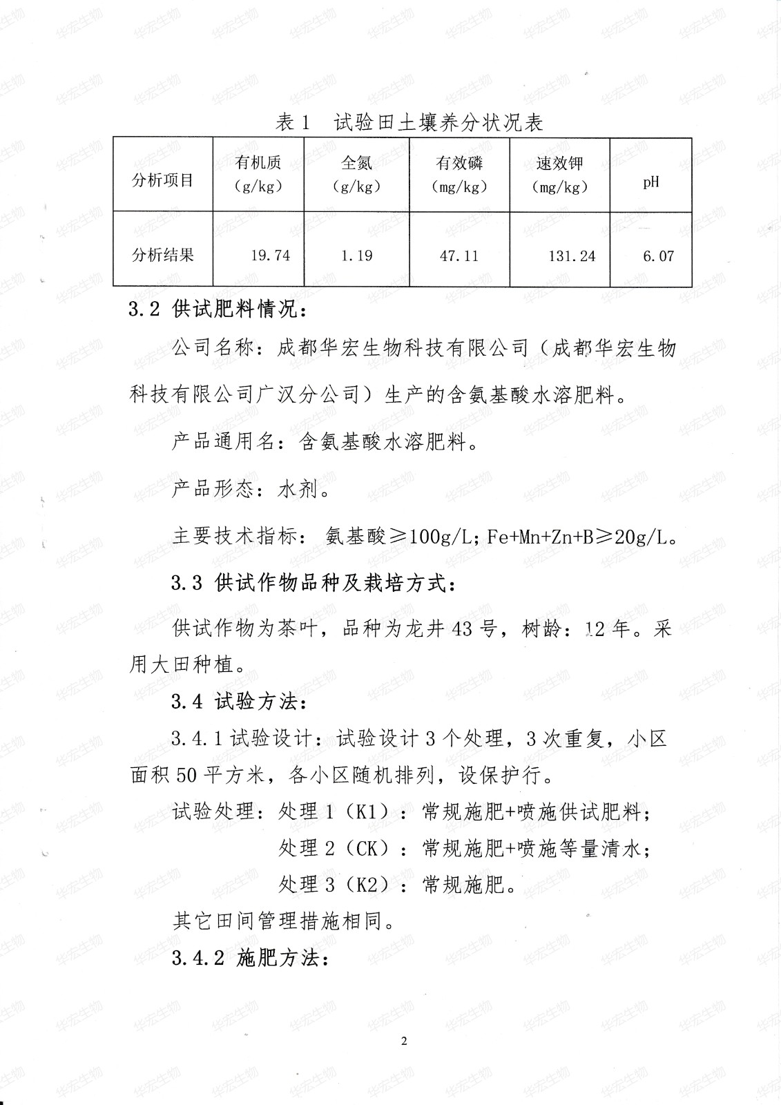含氨基酸水溶肥料在山东呼伦贝尔茶叶上的肥效试验20250702_02.jpg