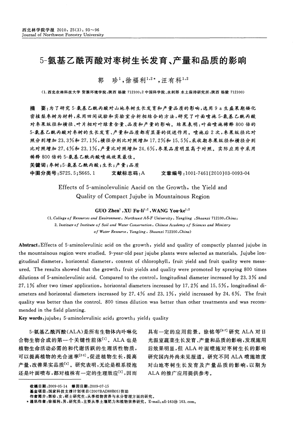 5-氨基乙酰丙酸对枣树成长发育、、产量和品质的影响_01.png