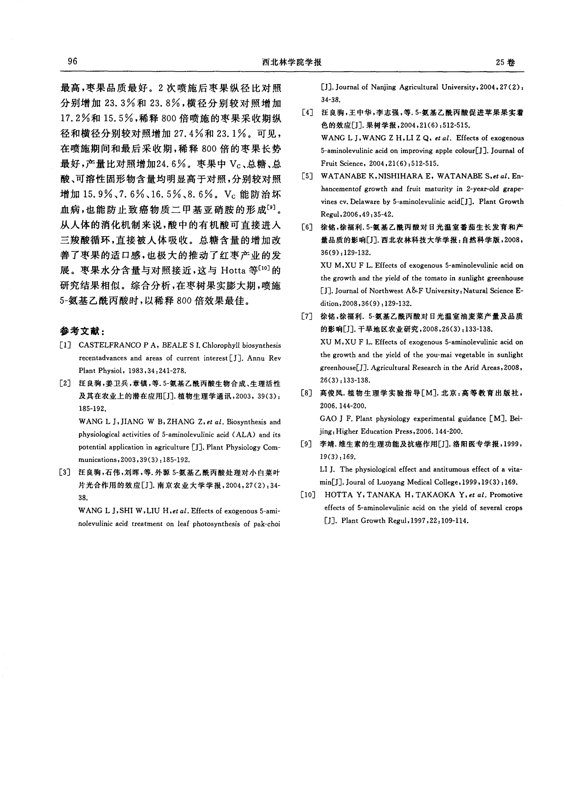 5-氨基乙酰丙酸对枣树成长发育、、产量和品质的影响_04.png