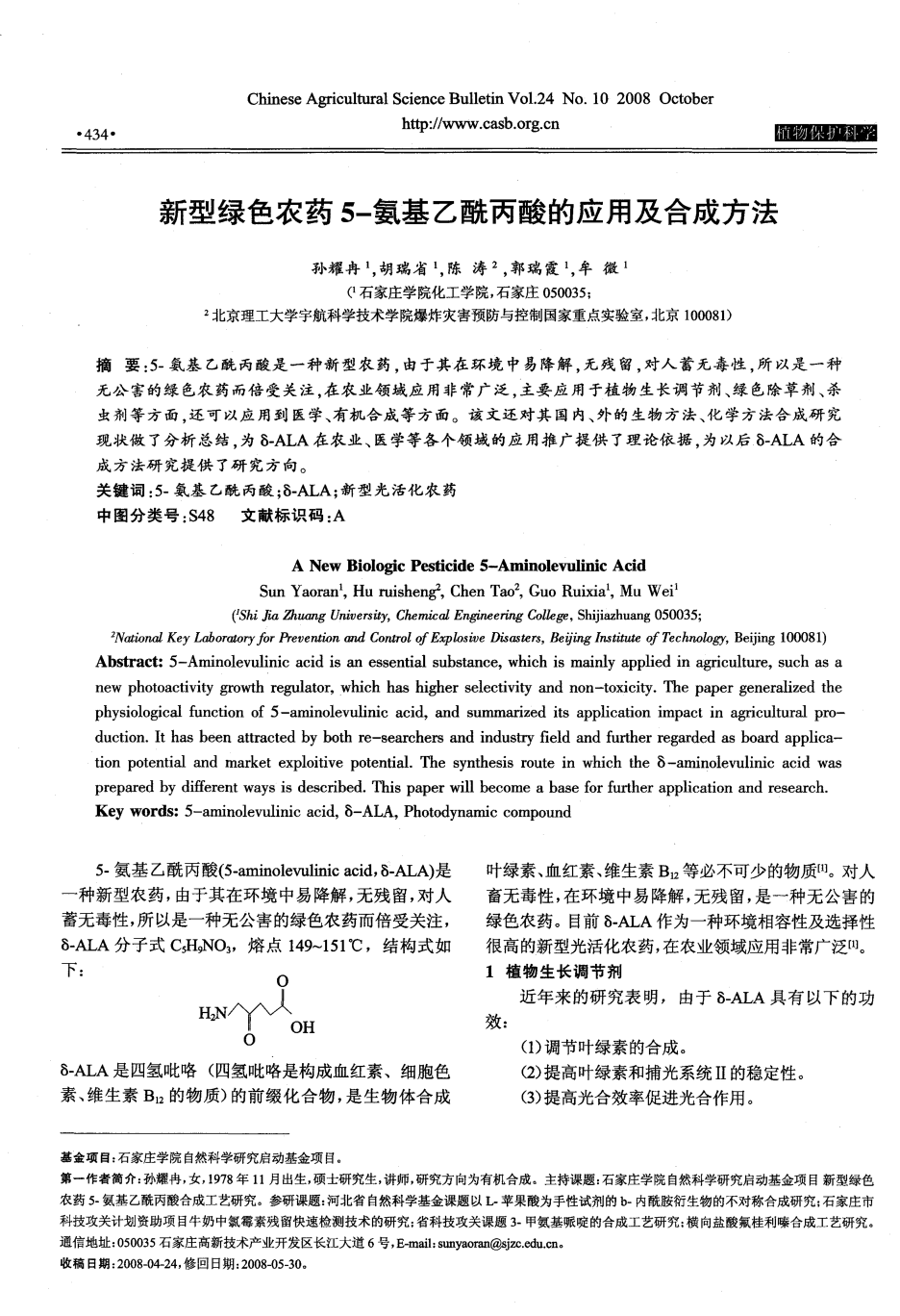 新型绿色农药5-氨基乙酰丙酸的利用及合成步骤_01.png