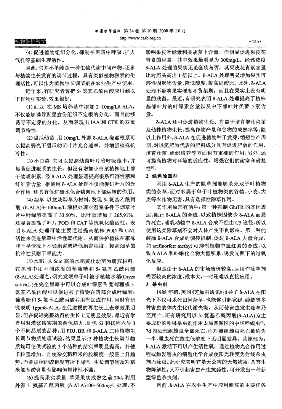 新型绿色农药5-氨基乙酰丙酸的利用及合成步骤_02.png