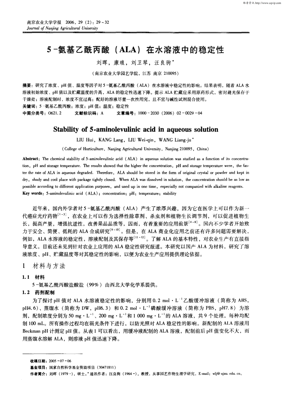 5-氨基乙酰丙酸（ALA）在水溶液中的不变性_01.png
