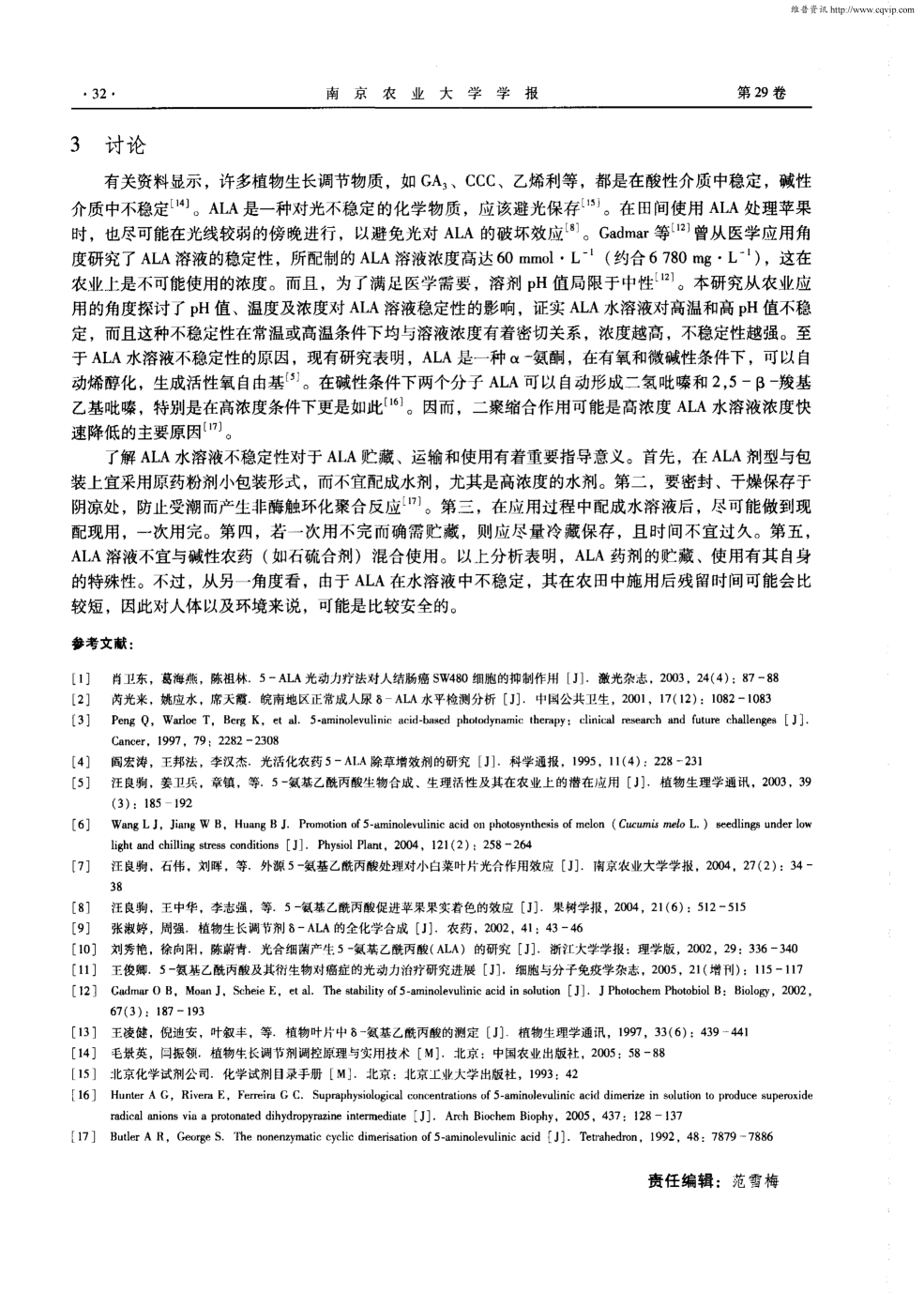 5-氨基乙酰丙酸（ALA）在水溶液中的不变性_04.png