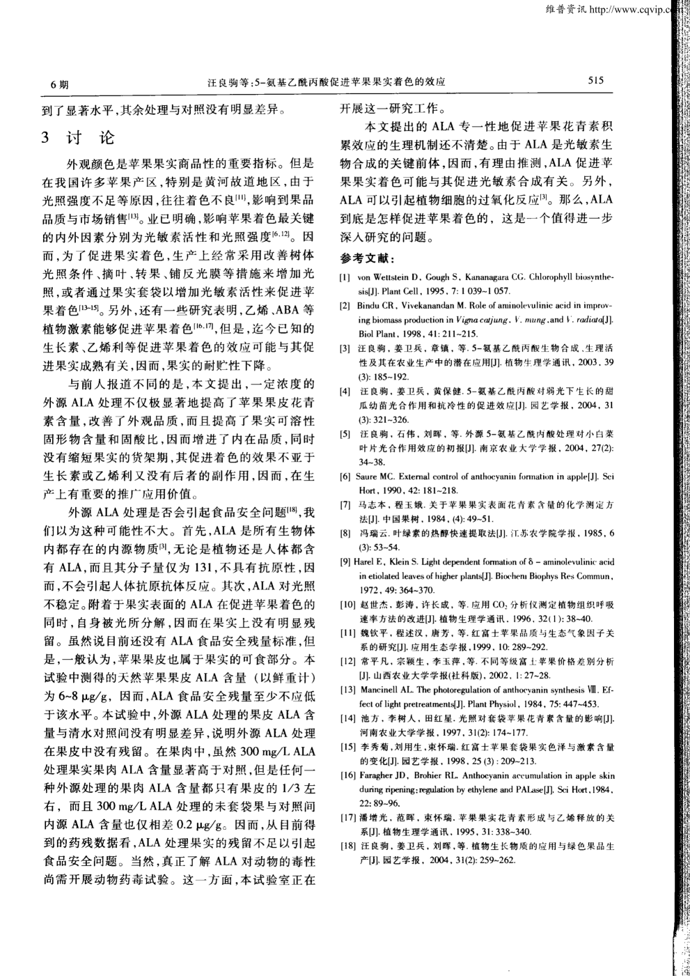 5-氨基乙酰丙酸推进苹果果实着色的效应_04.png