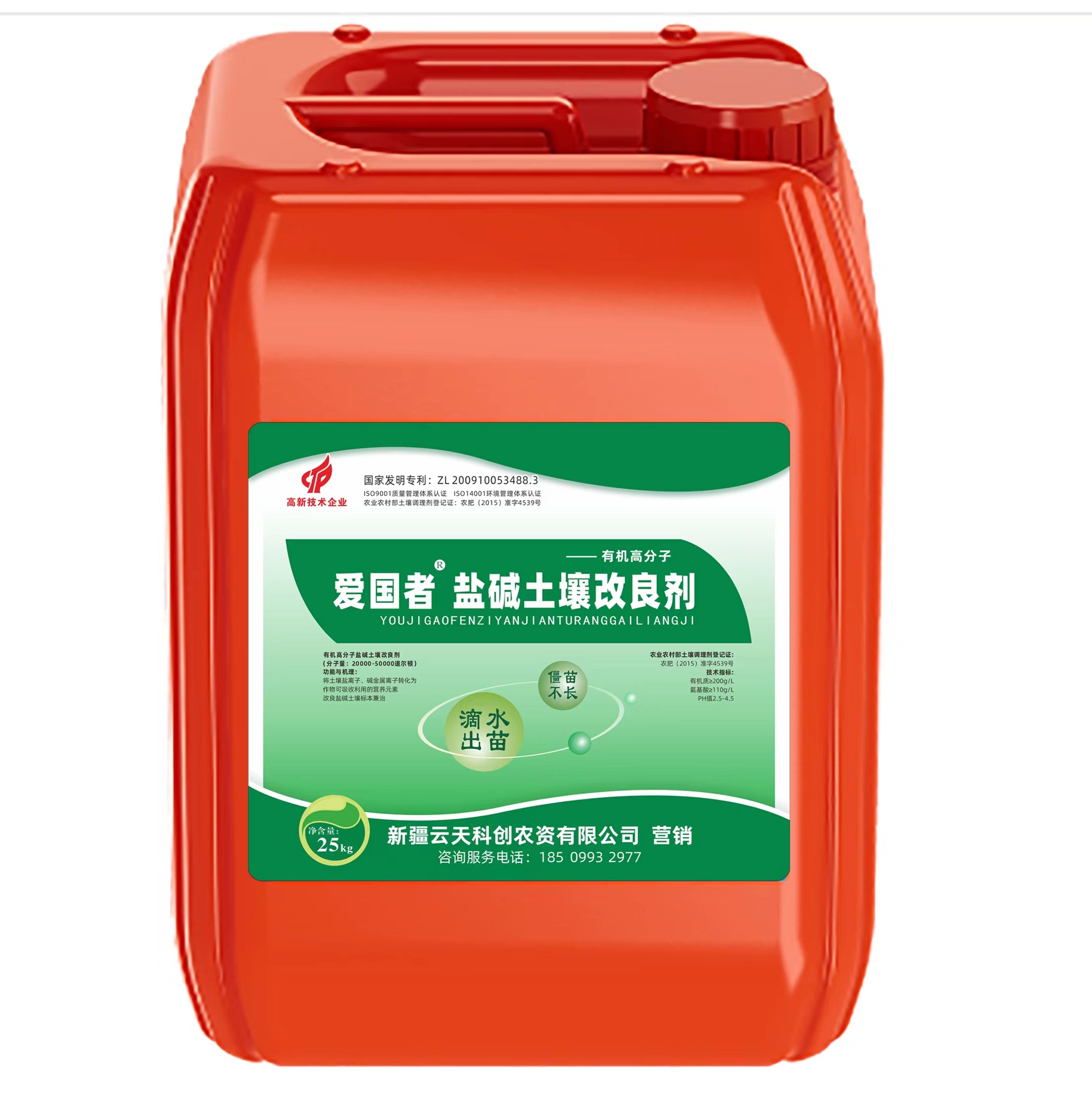 “爱国者”盐碱泥土改进剂