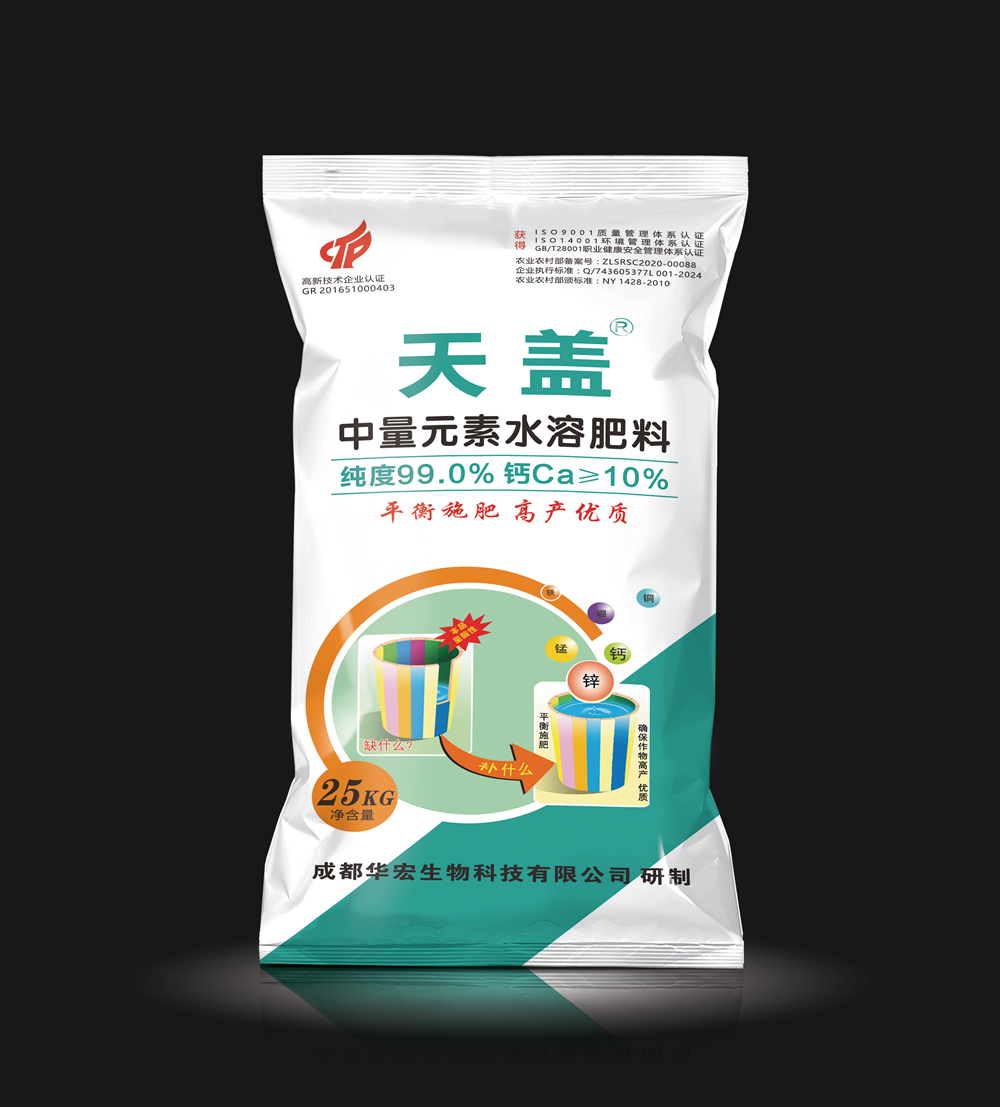 天盖-中量元素水溶肥料25kg