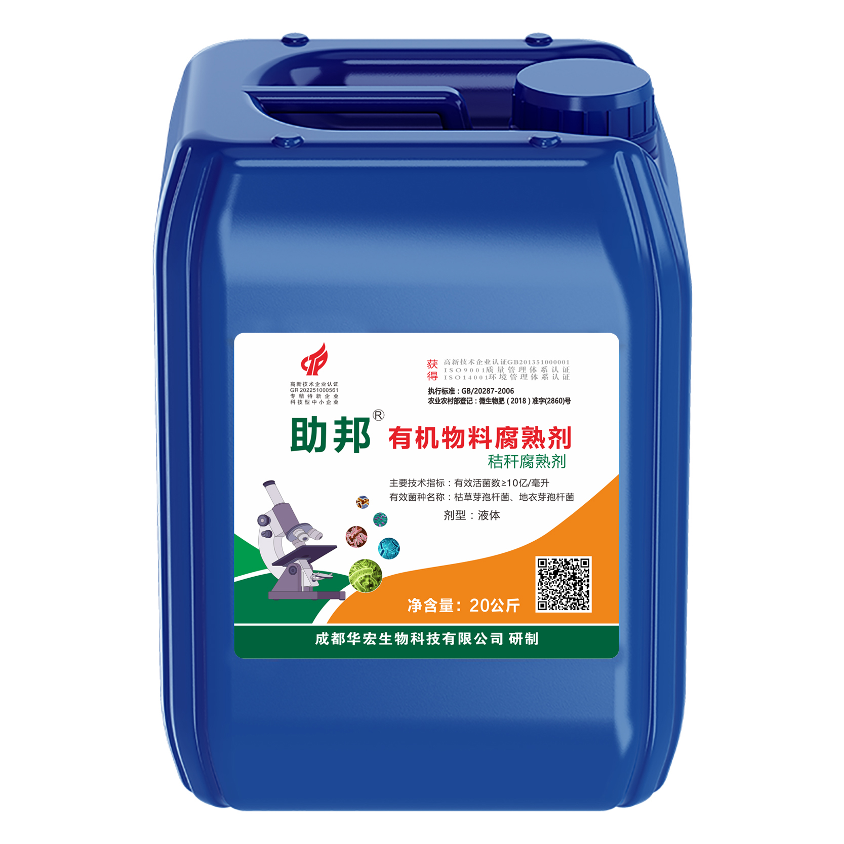 助邦有机物料腐熟剂（液体）