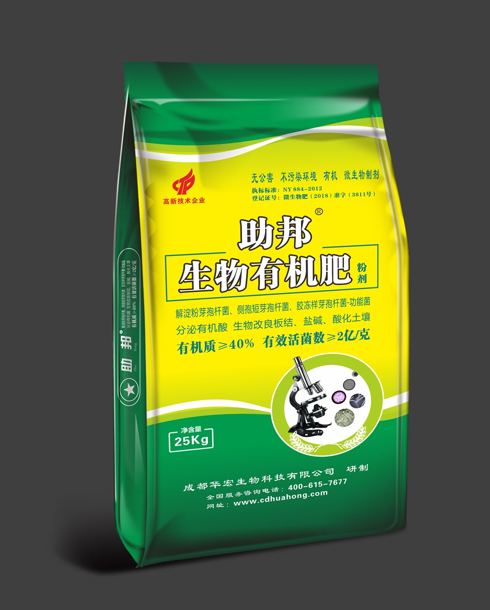 助邦生物有机肥