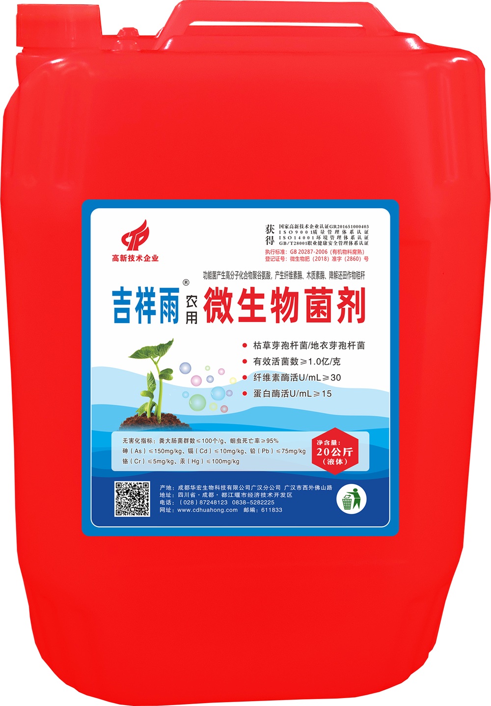 吉祥雨农用微生物菌剂