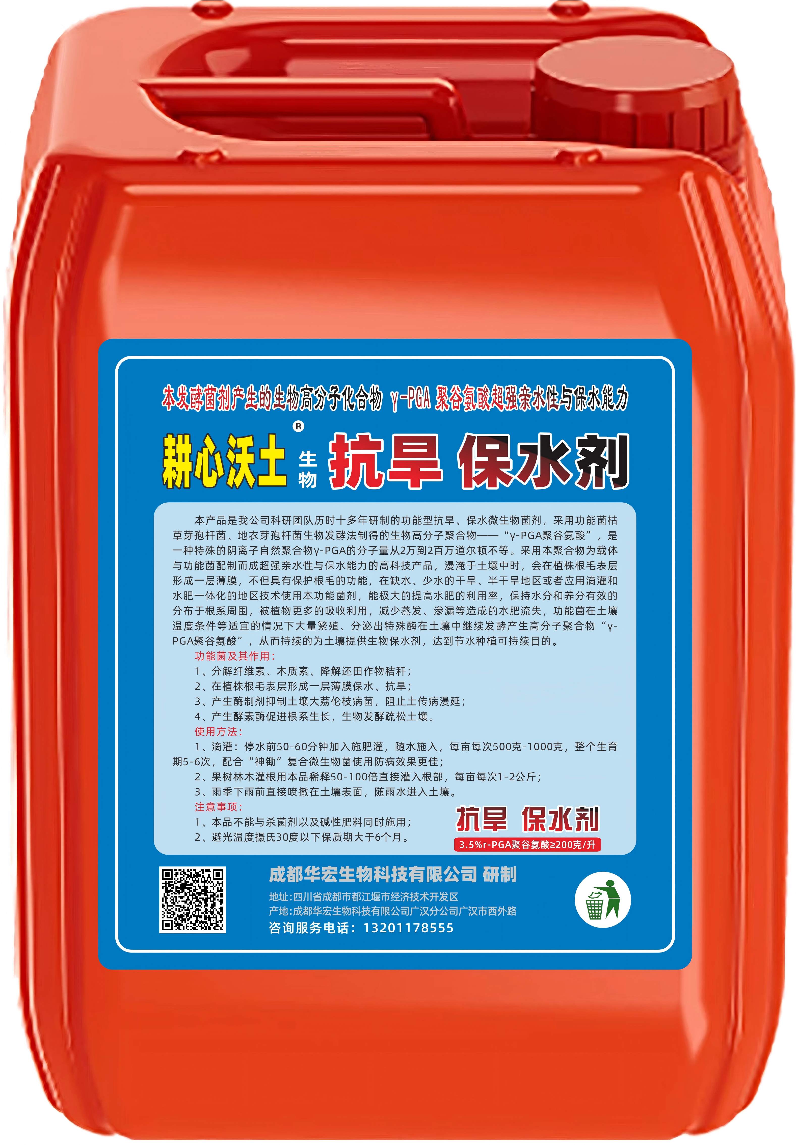 “耕心沃土”农用微生物菌剂