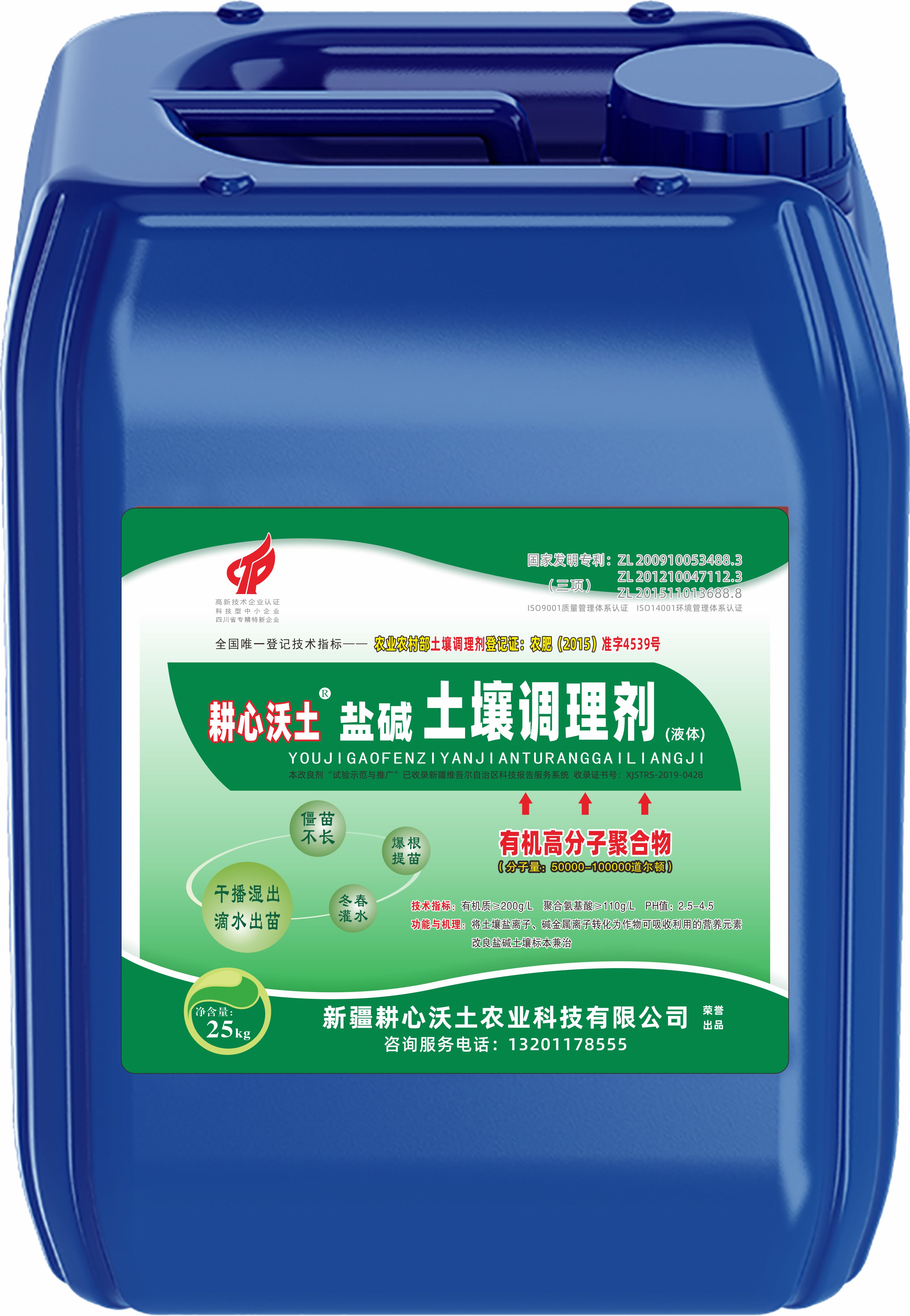 “耕心沃土”盐碱泥土调度剂