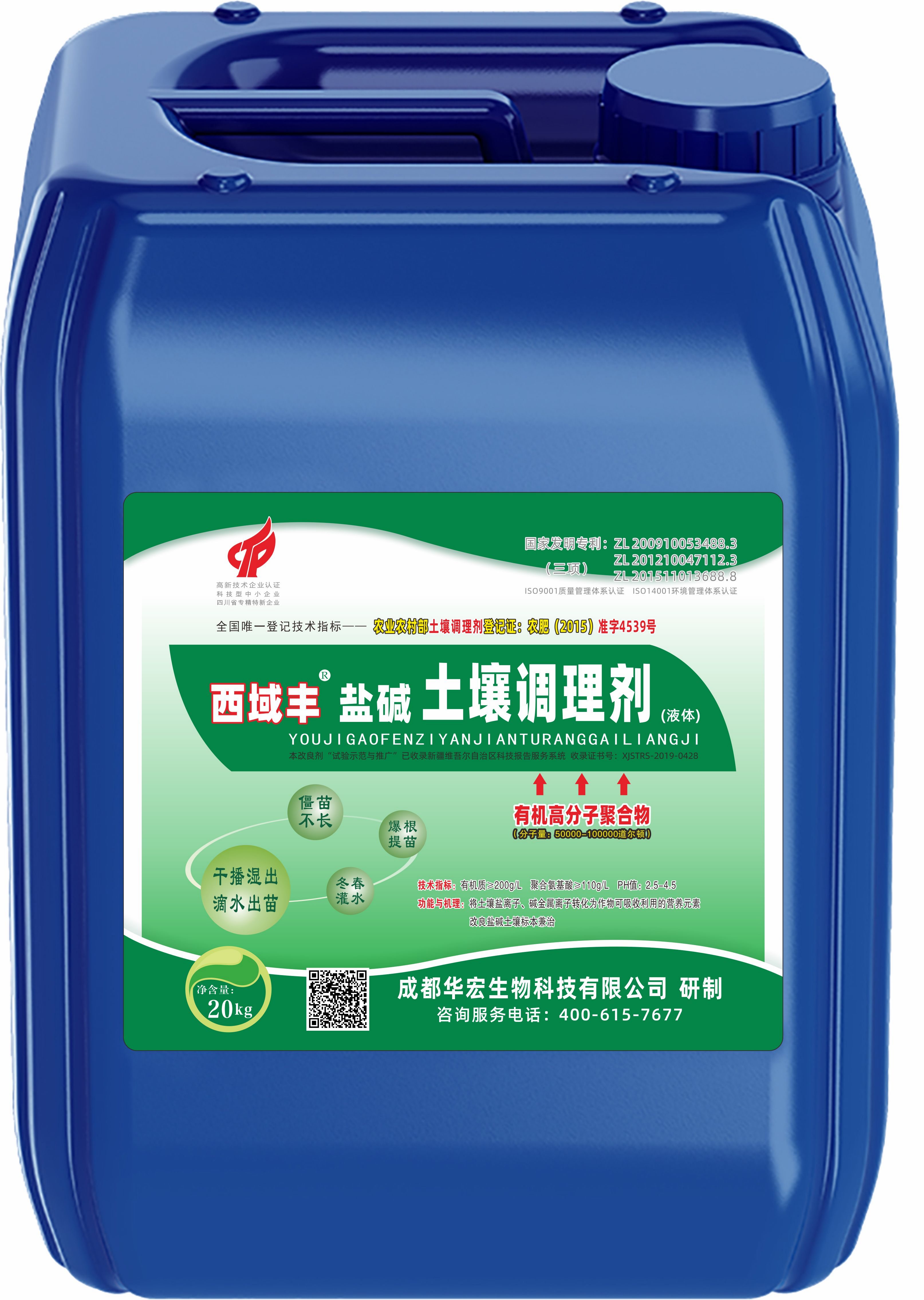 “西域丰”盐碱泥土调度剂