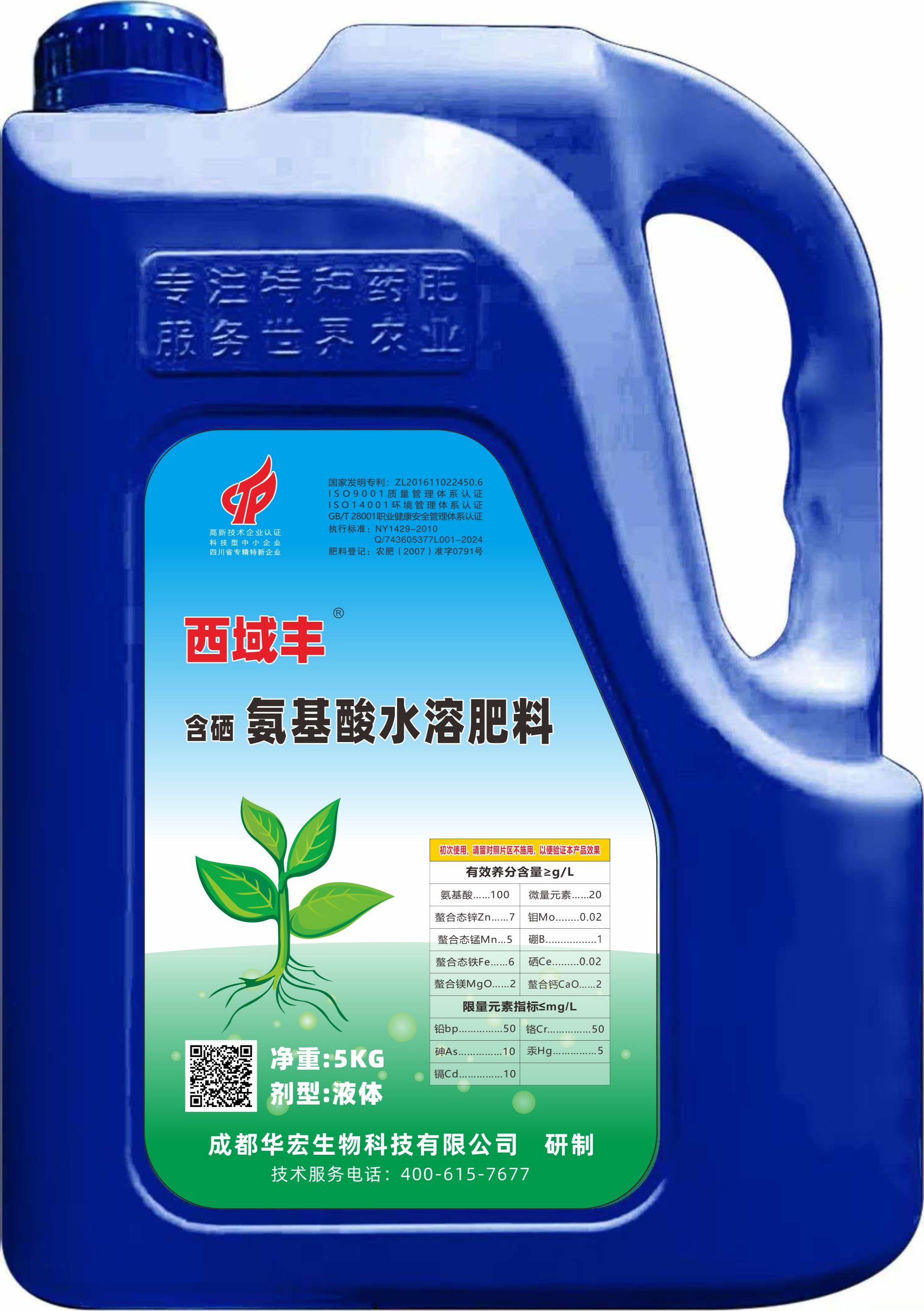 “西域丰”含硒氨基酸水溶肥料